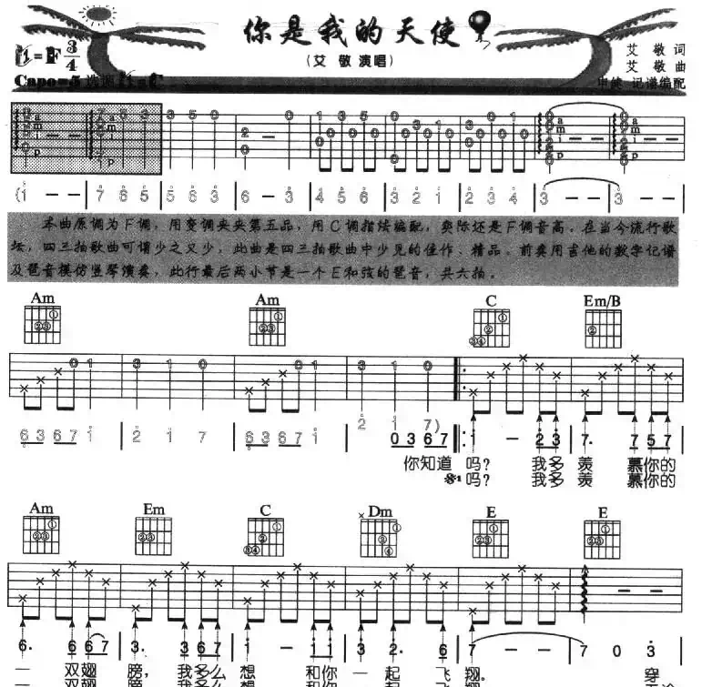 你是我的天使