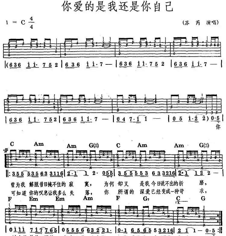 民族吉他弹唱：你爱的是我还是你自己