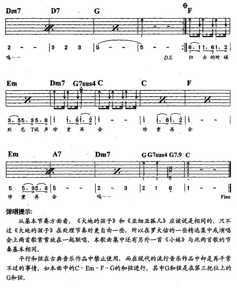 大地的孩子(罗大佑词曲)