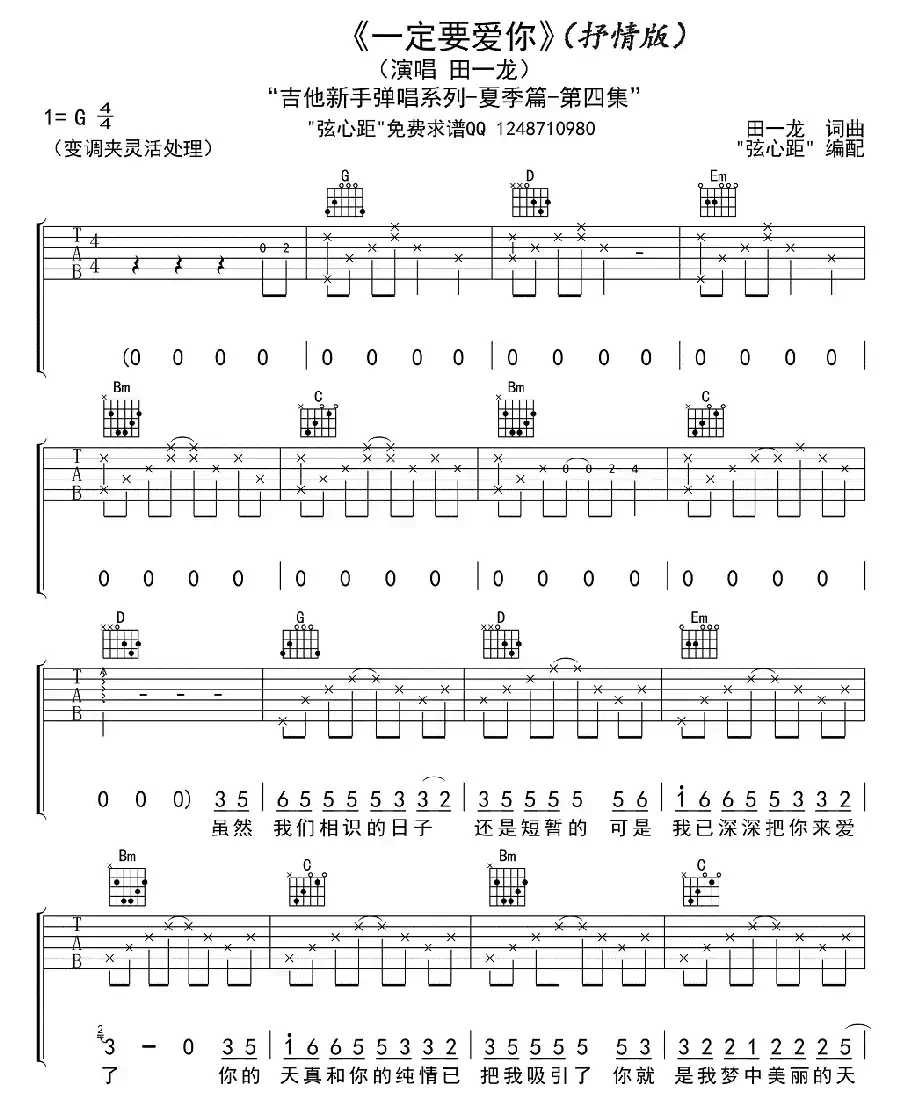 一定要爱你