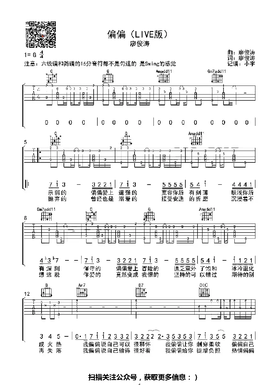 偏偏
