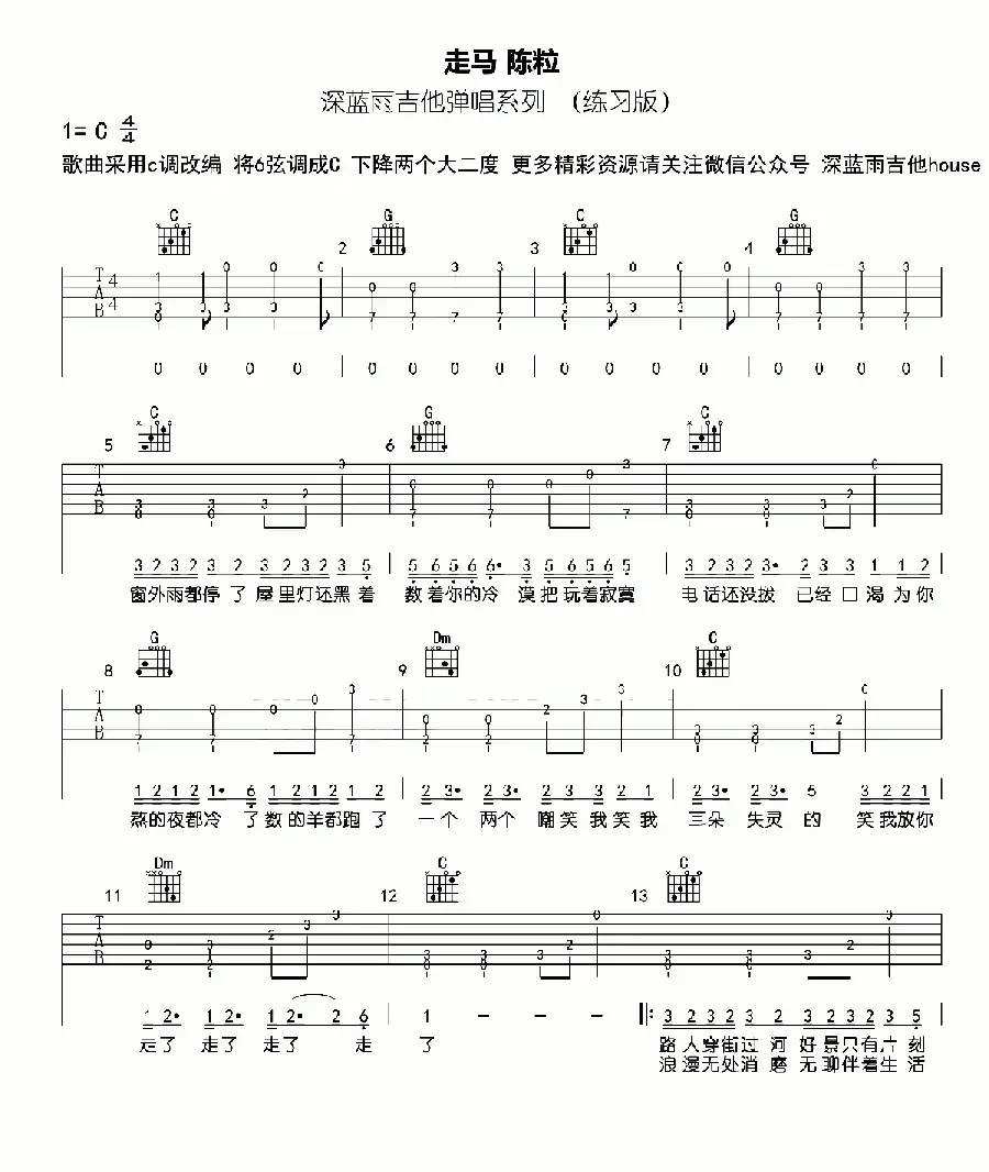 走马