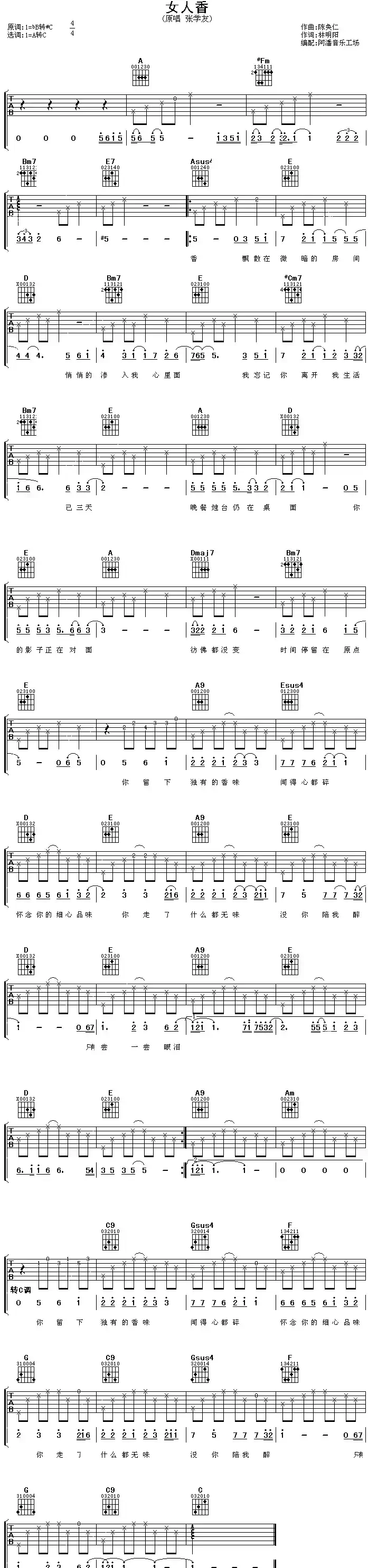 女人香（林明阳词 陈奂仁曲）