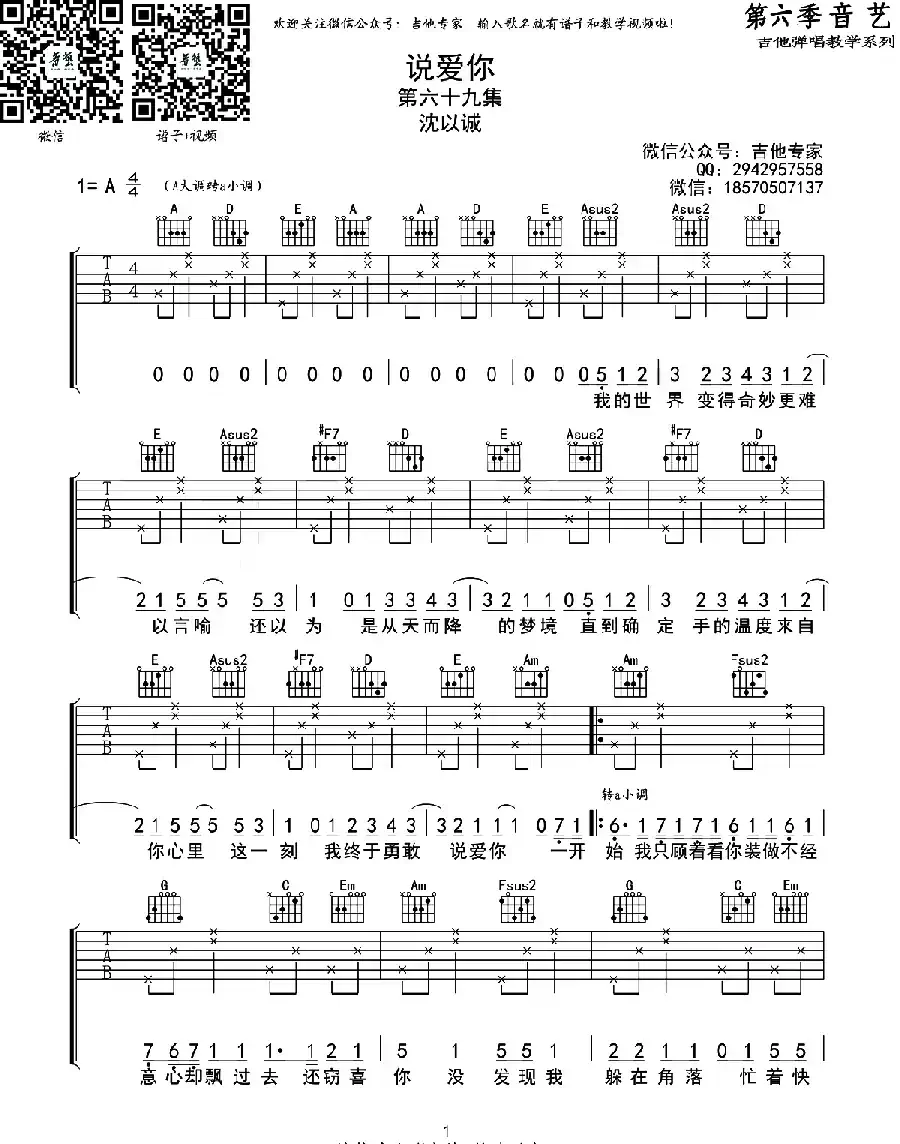 说爱你（音艺乐器编配版）