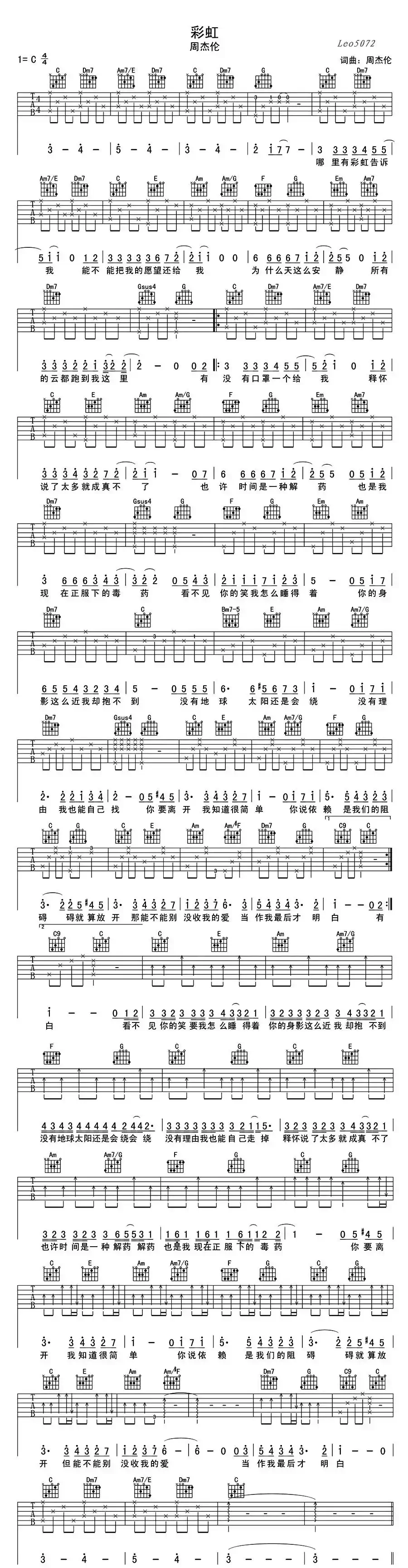 彩虹(周杰伦演唱版)