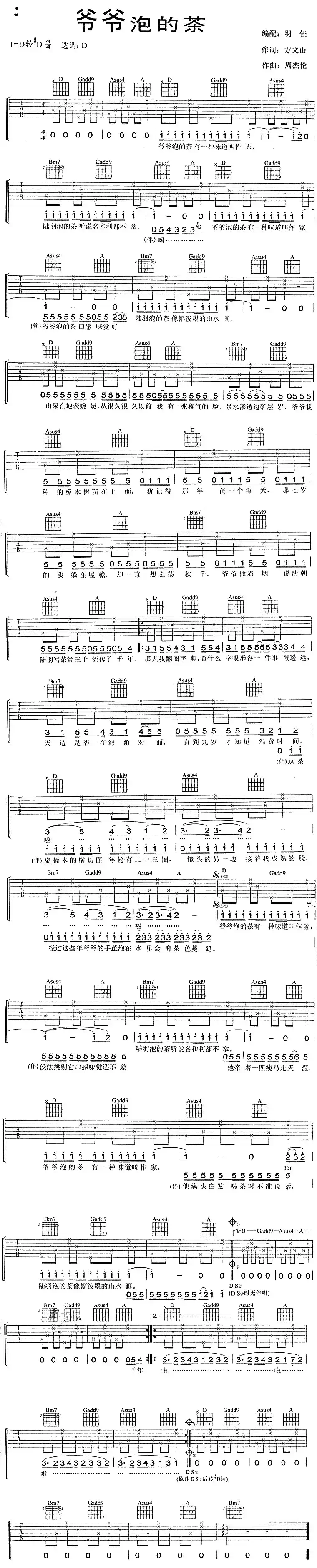 爷爷泡的茶（羽佳编配版）