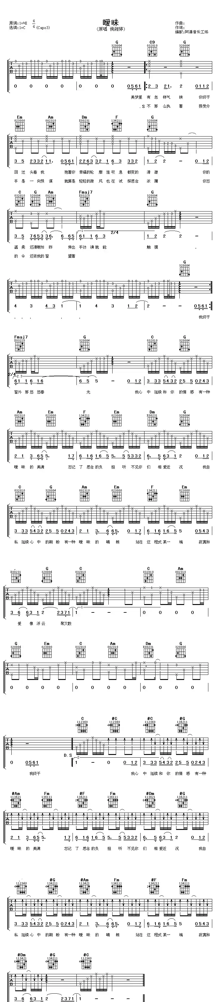 暧昧(阿潘音乐工场编配版)