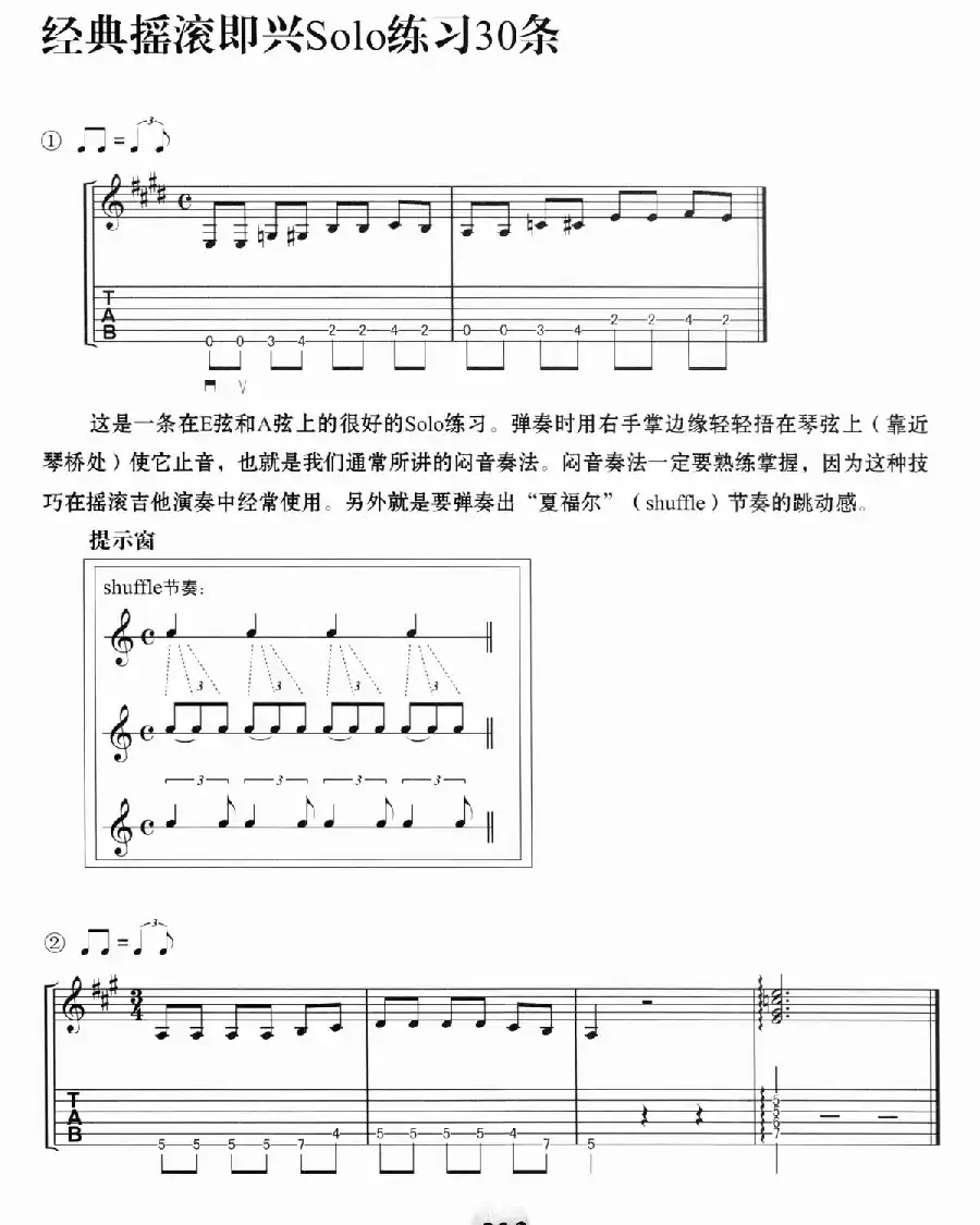 经典摇滚即兴solo练习30条（1—15）（电吉他）