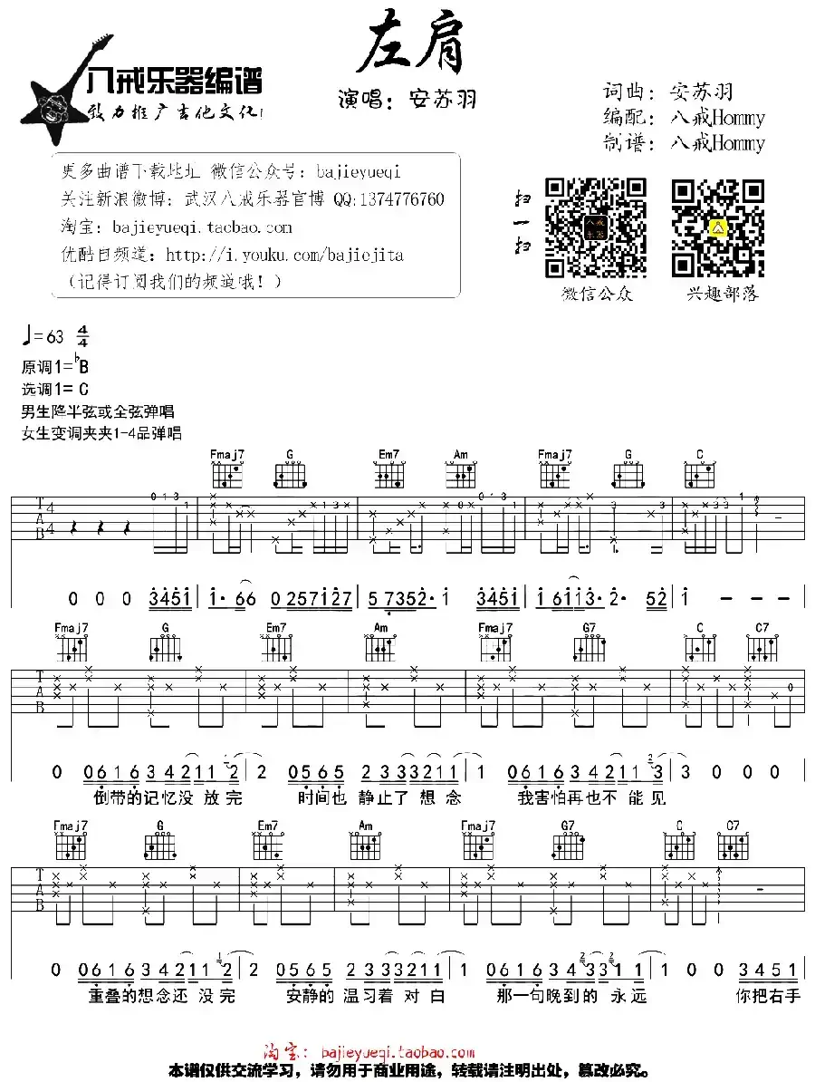 左肩