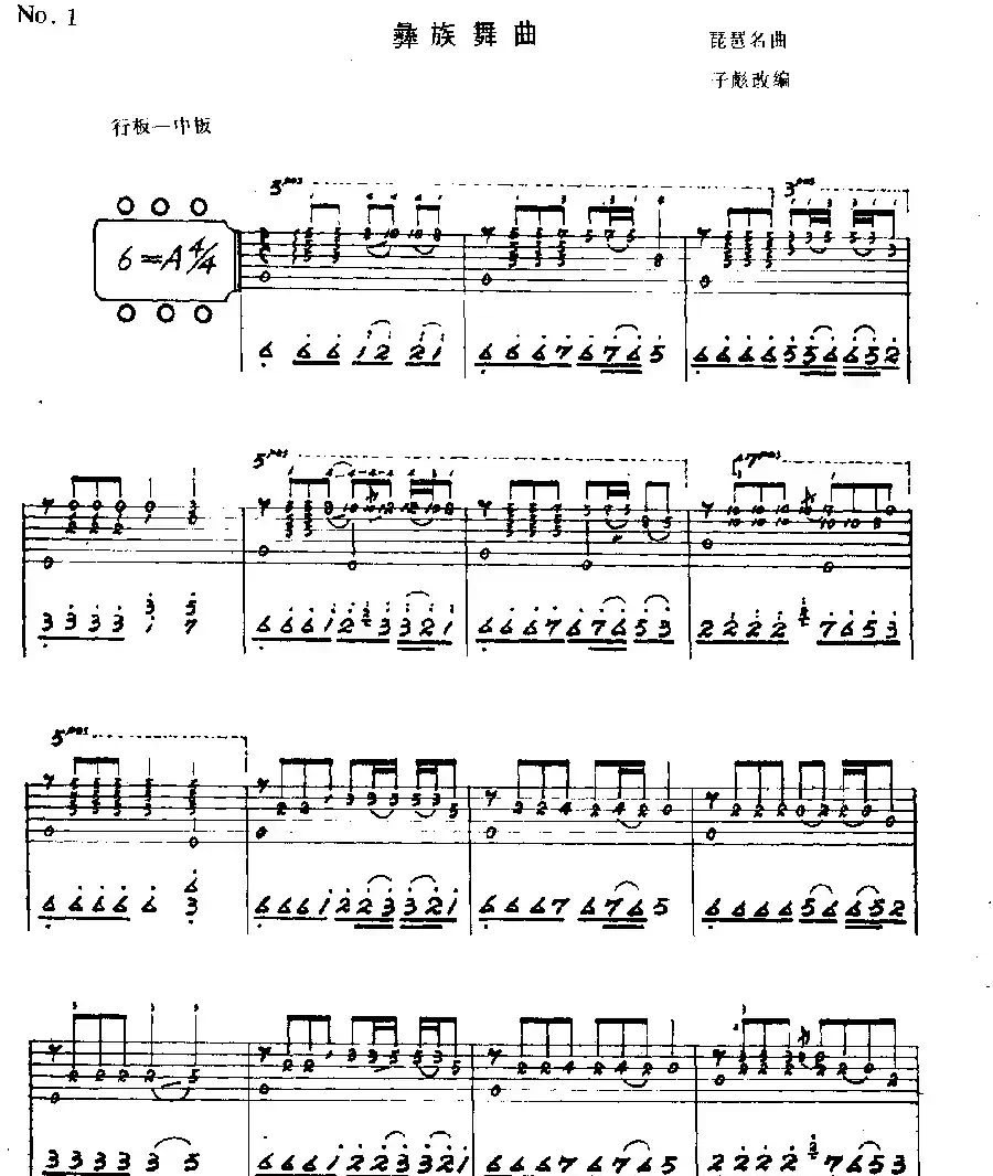 彝族舞曲（子彪根据琵琶名曲改编版）