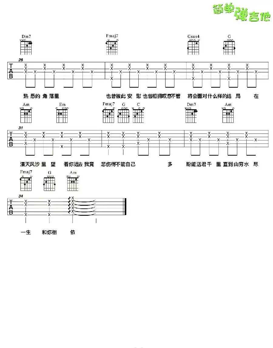 漂洋过海来看你（张义丰制谱版）