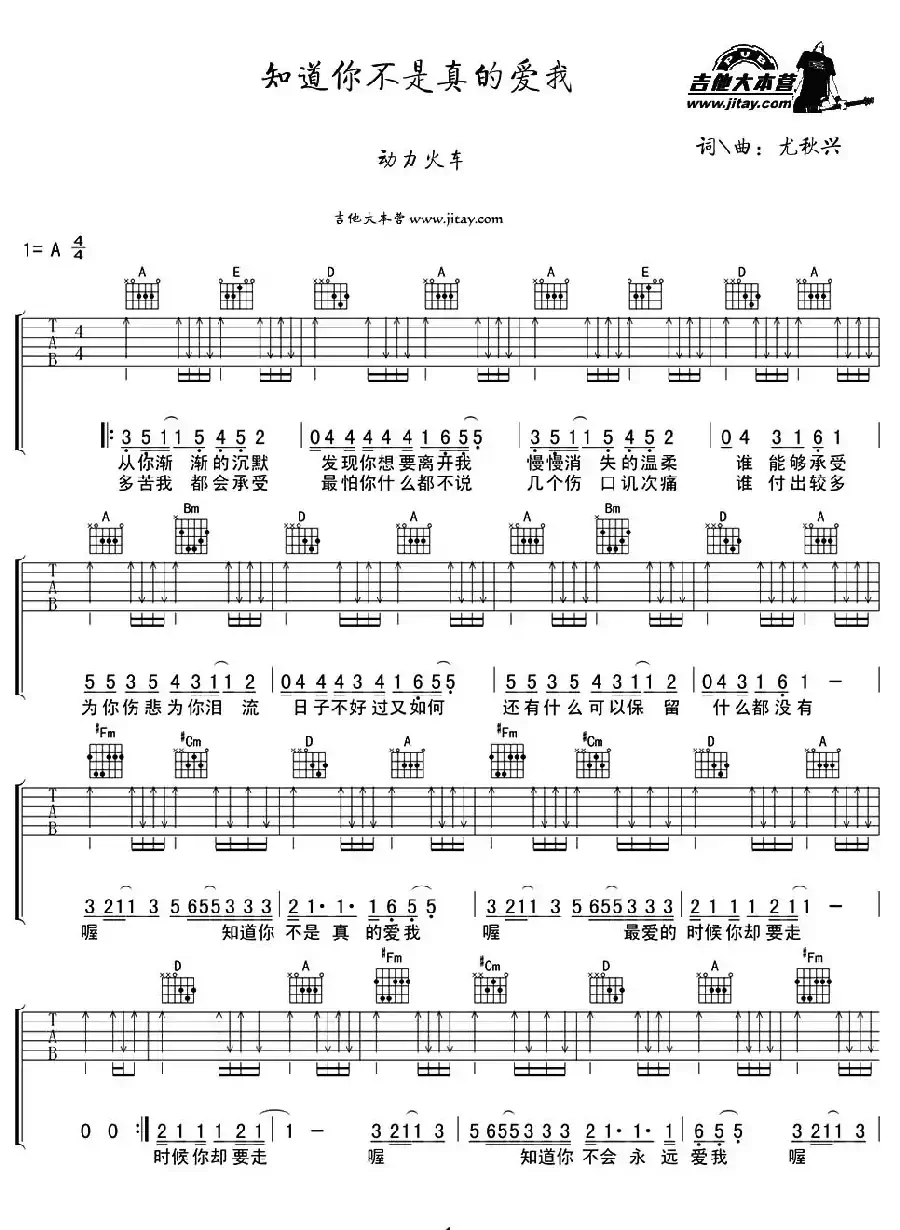 知道你不是真的爱我