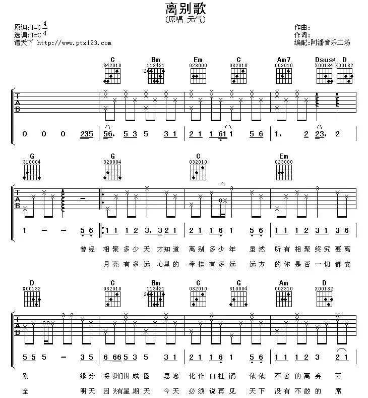 离别歌
