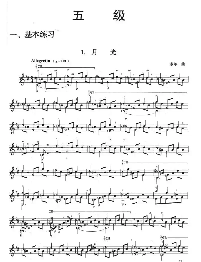 古典吉他考级五级练习曲（2首）