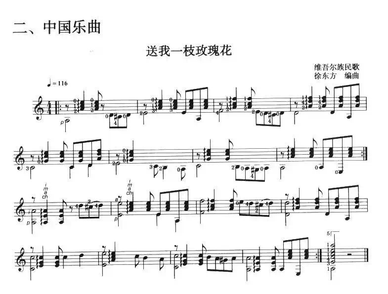 古典吉他考级一级中国乐曲（送我一枝玫瑰花）
