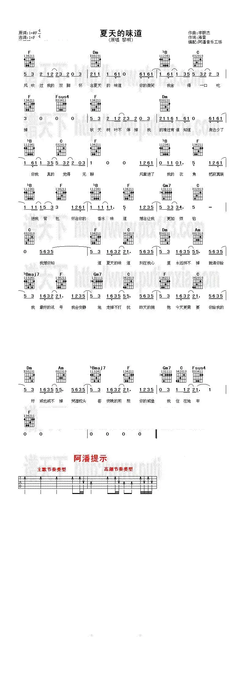 夏天的味道(阿潘编配版)