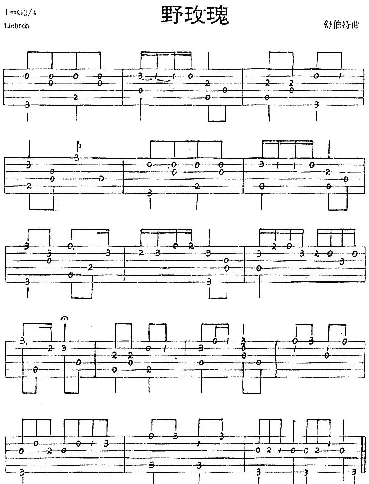 野玫瑰（独奏曲）