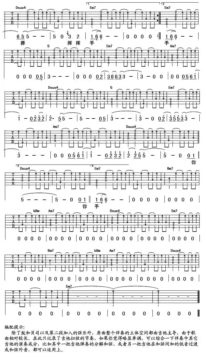 挥挥手（汪峰词曲）