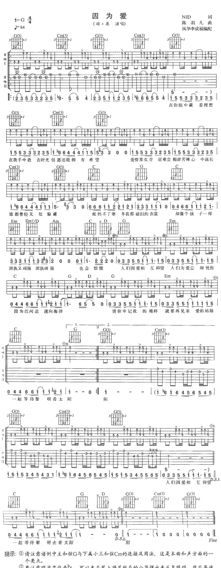 因为爱(NID词 陈羽凡曲)