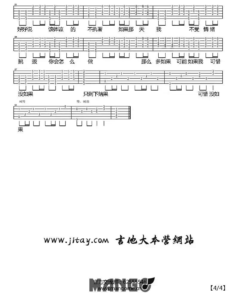 可惜没如果（余杨编配版）