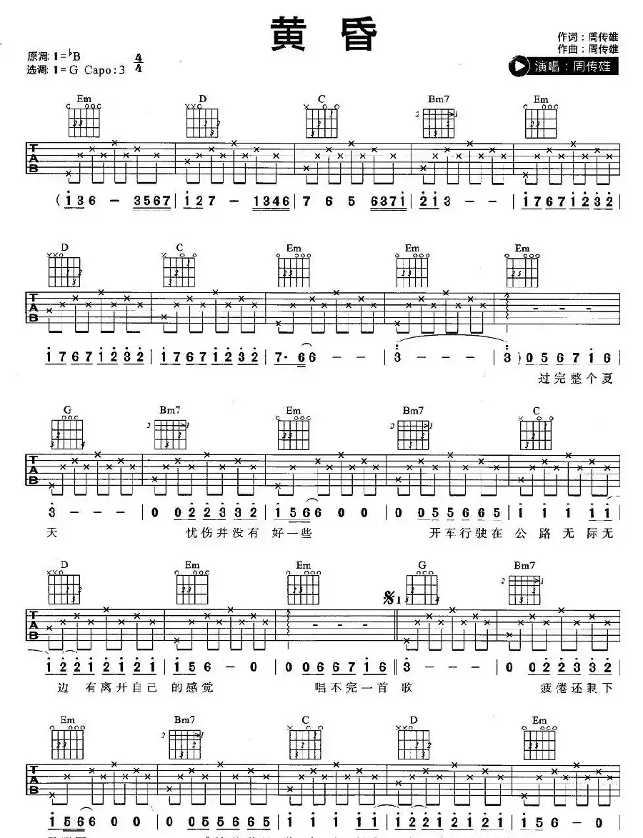 黄昏(周传雄词曲)