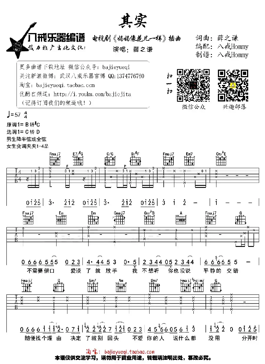 其实（电视剧《妈妈像花儿一样》插曲）