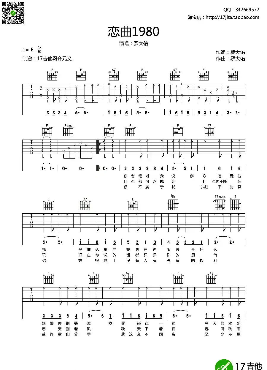 恋曲1980（齐元义编配版）