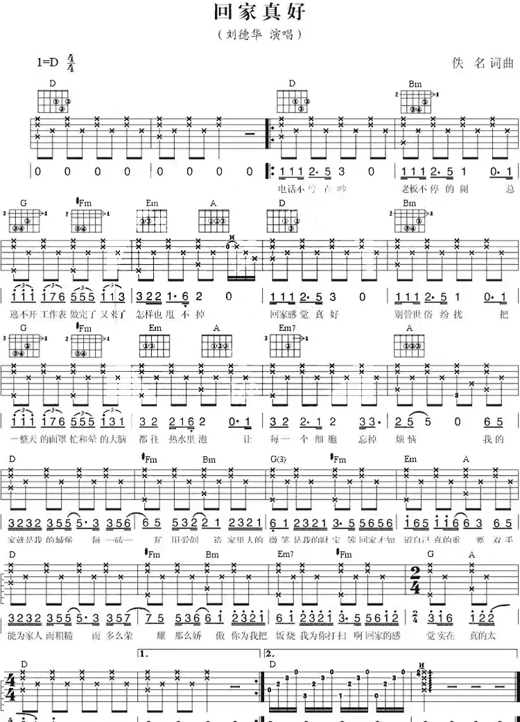 回家真好（刘德华演唱版）