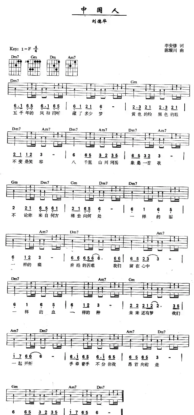 中国人（李安修词 陈耀川曲）