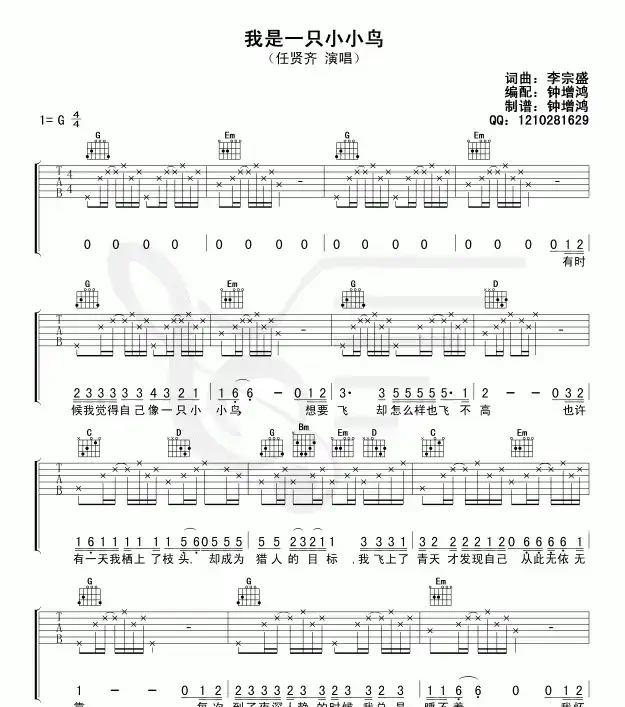 我是一只小小鸟（钟增鸿编配版）