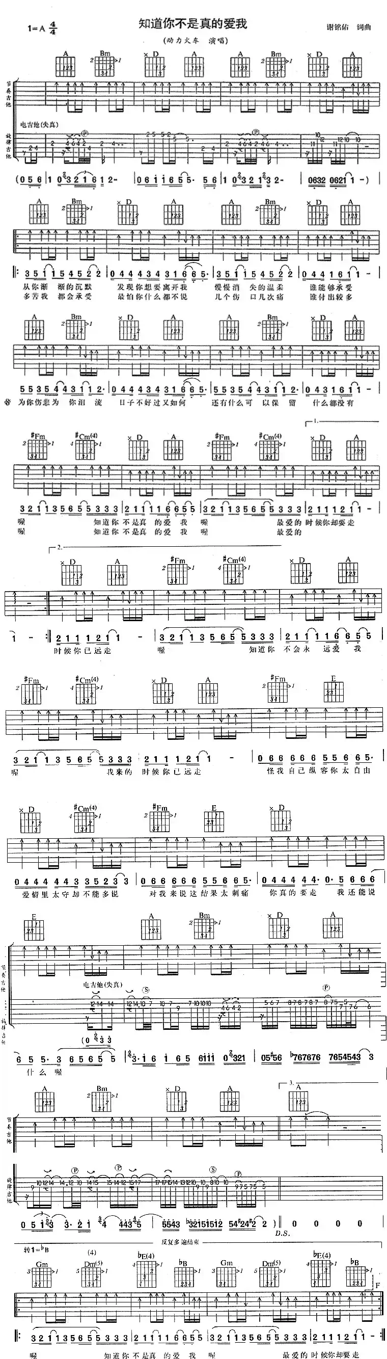 知道你不是真的爱我