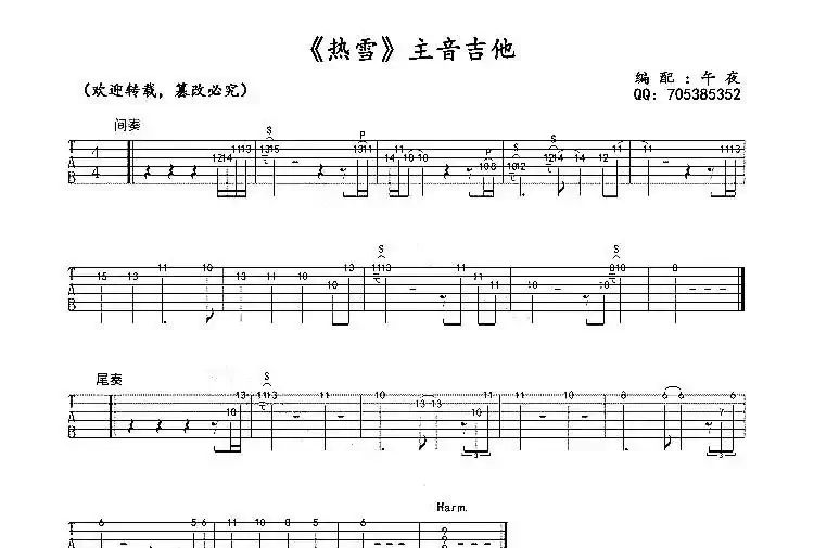 热雪（《小时代》片尾曲）