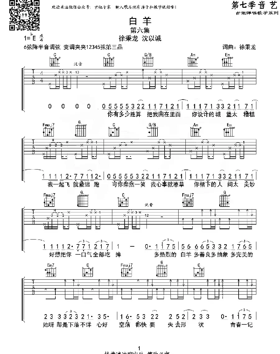 白羊（音艺乐器编配版）