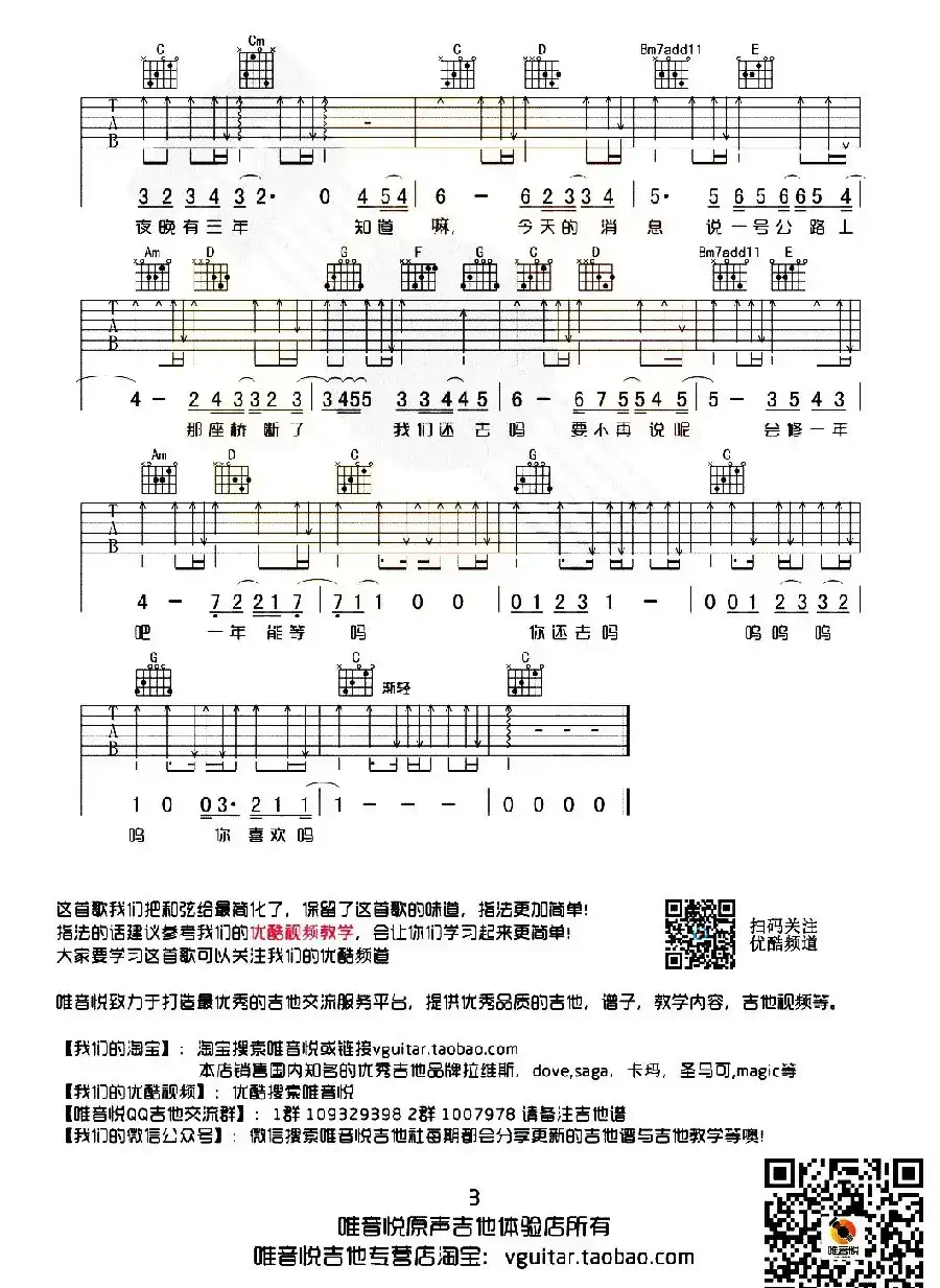 我喜欢上你时的内心活动（唯音悦编配版）