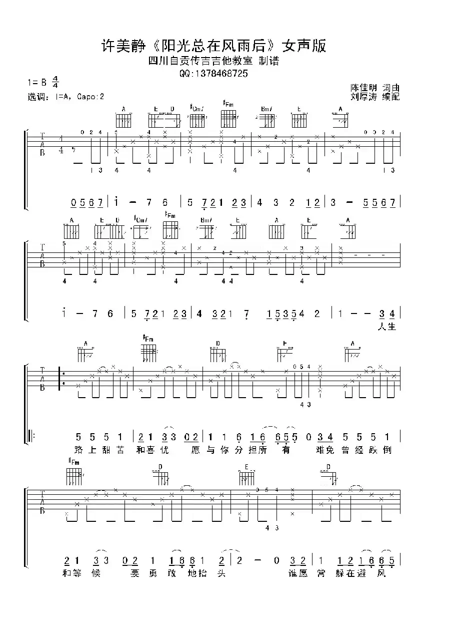 阳光总在风雨后