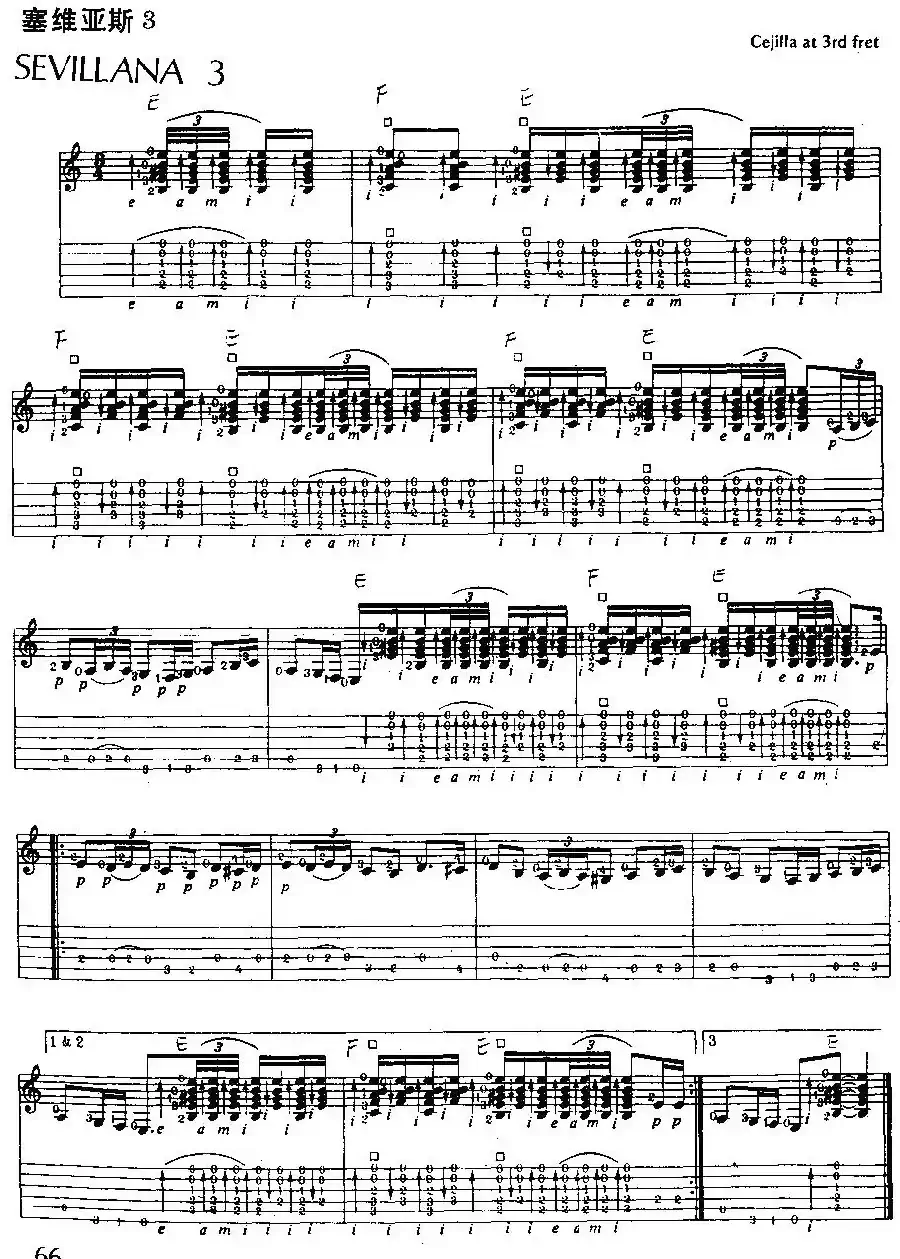 塞维亚斯（佛罗门萨古典吉他练习曲）