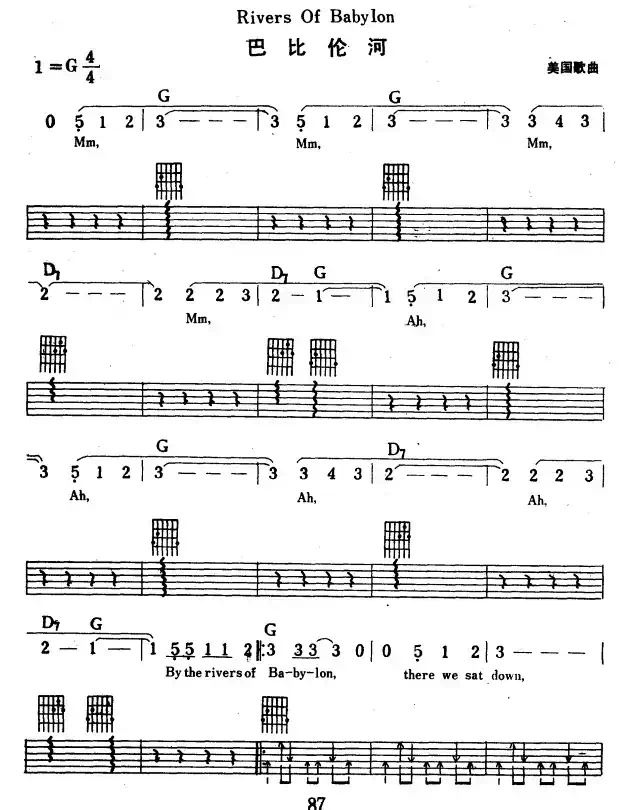 巴比伦河（Rivers of Babylon）