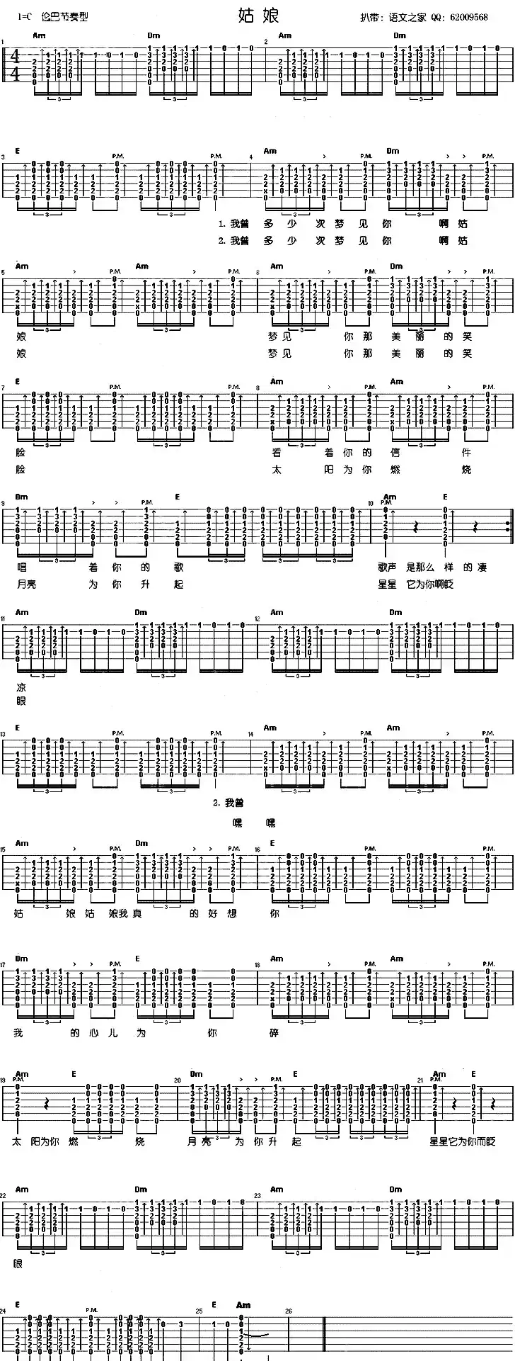 姑娘(陈楚生词曲)