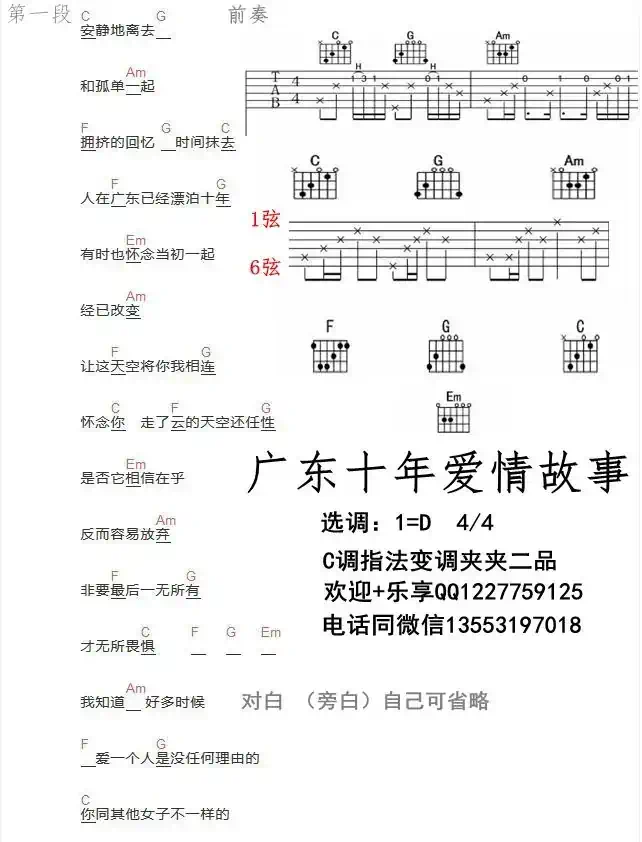 广东十年爱情故事（文字谱）
