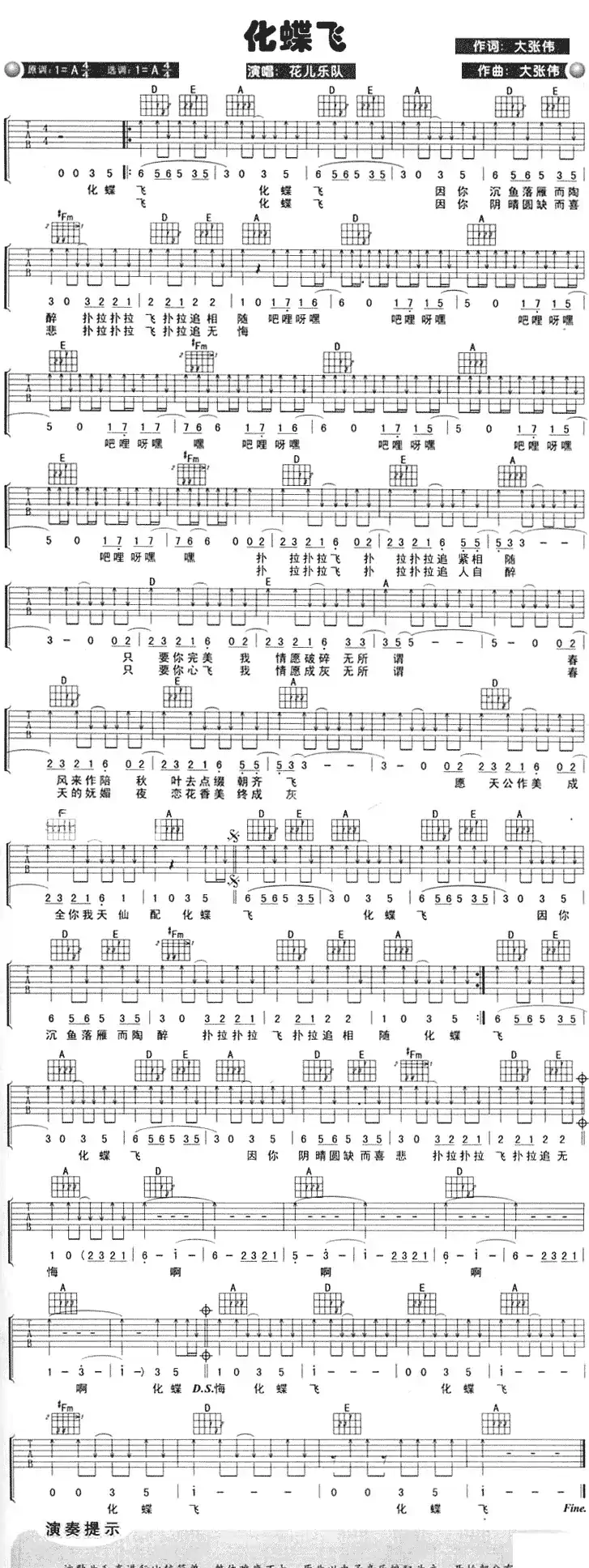 化蝶飞(版本一)