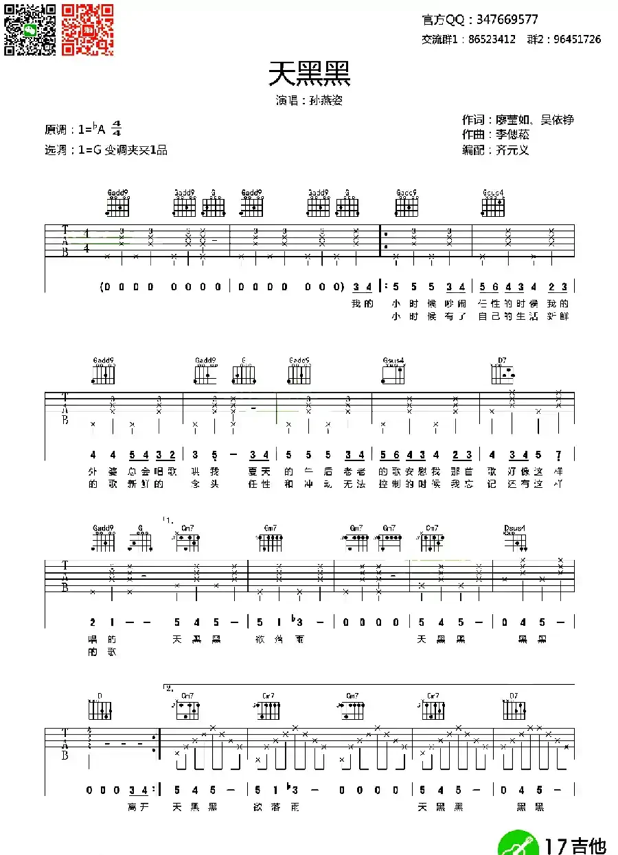 天黑黑（齐元义编配版）