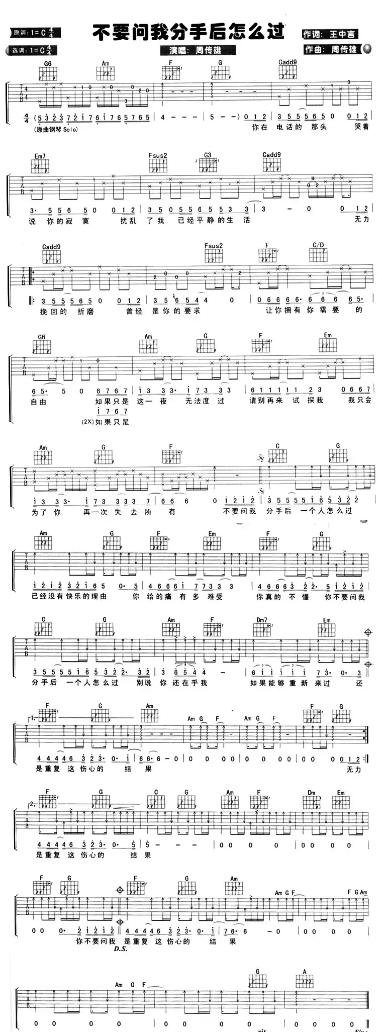 不要问我分手后怎么过