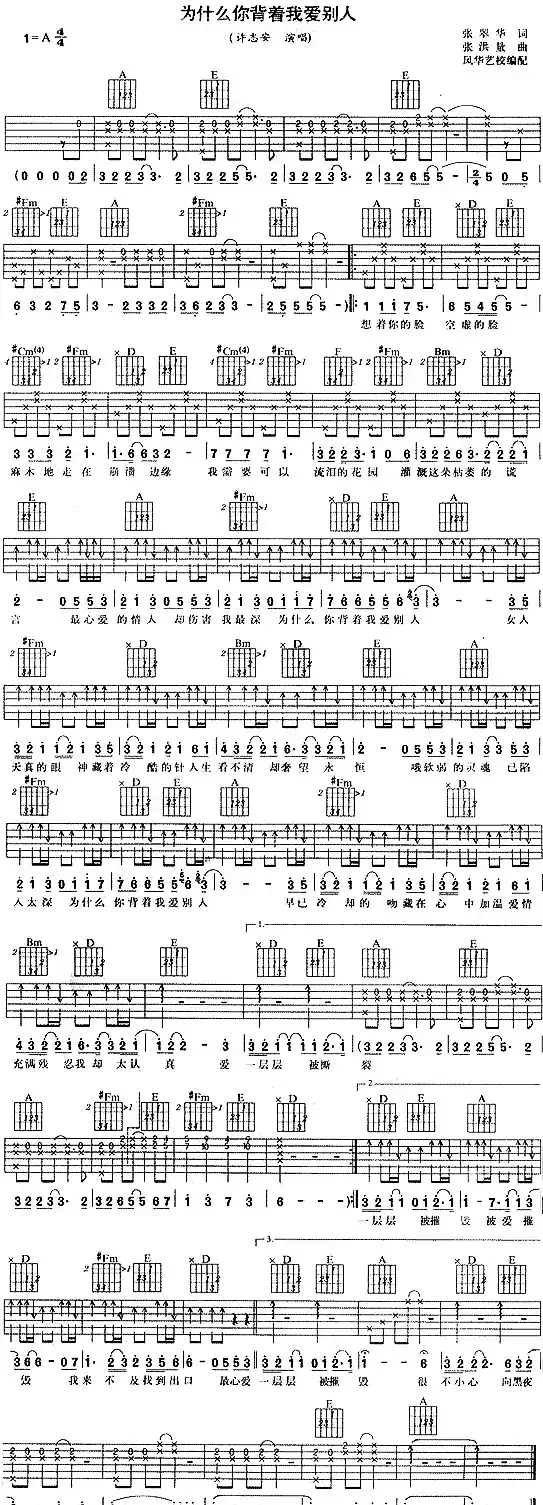 你为什么背着我爱别人