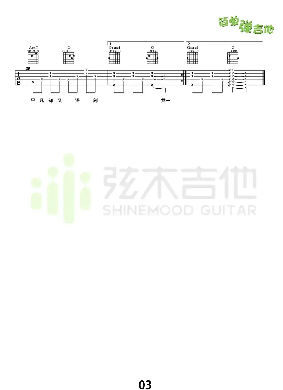 一首简单的歌（张义丰制谱版）