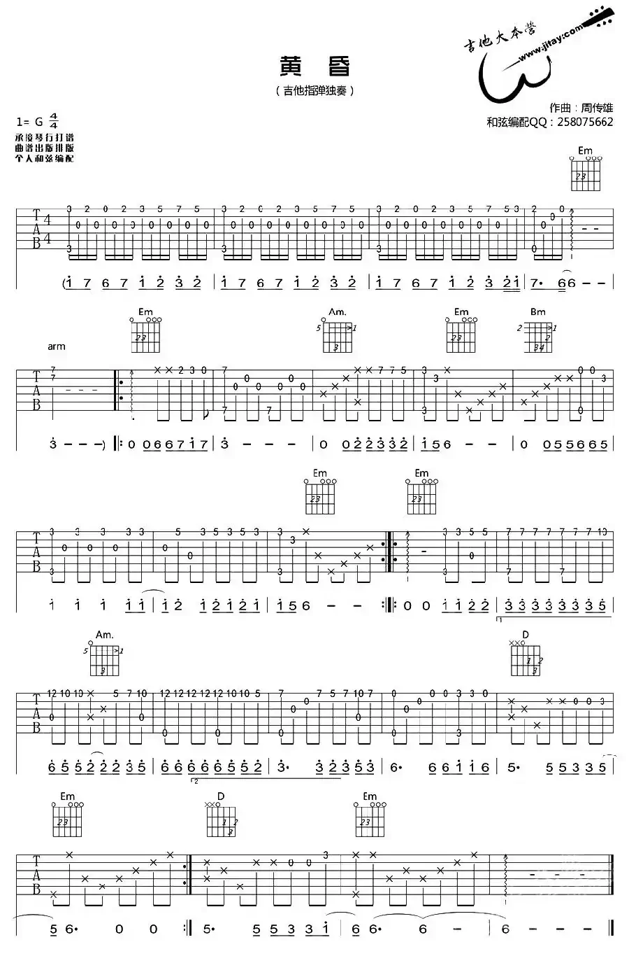 黄昏（指弹吉他谱）