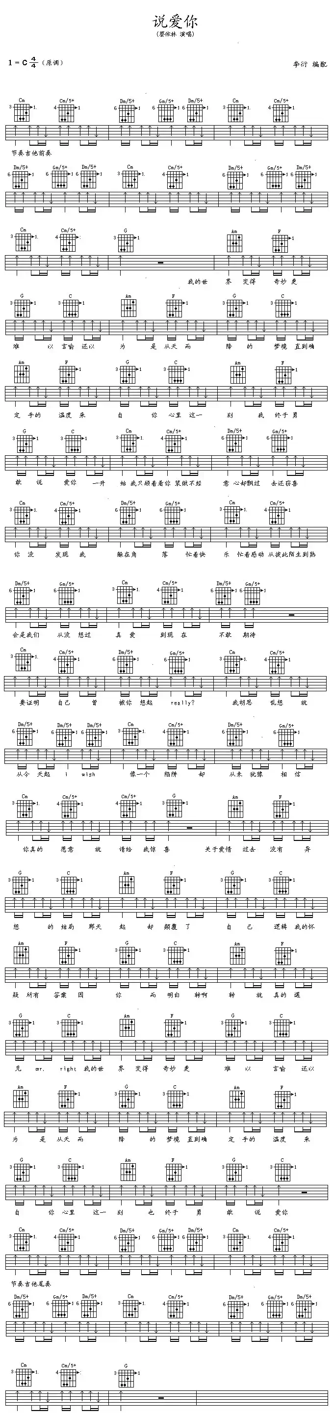 说爱你（李衍编配版）