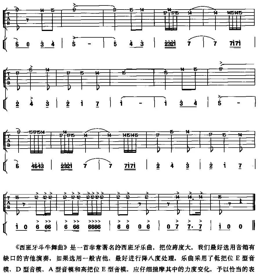 西班牙斗牛舞