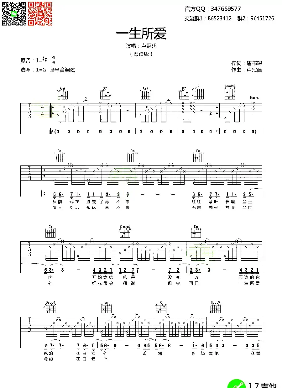 一生所爱（齐元义编配版）