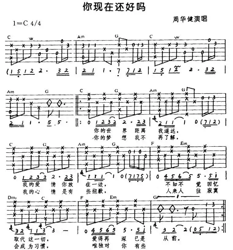 你现在还好吗(娃娃词 刘志宏曲)