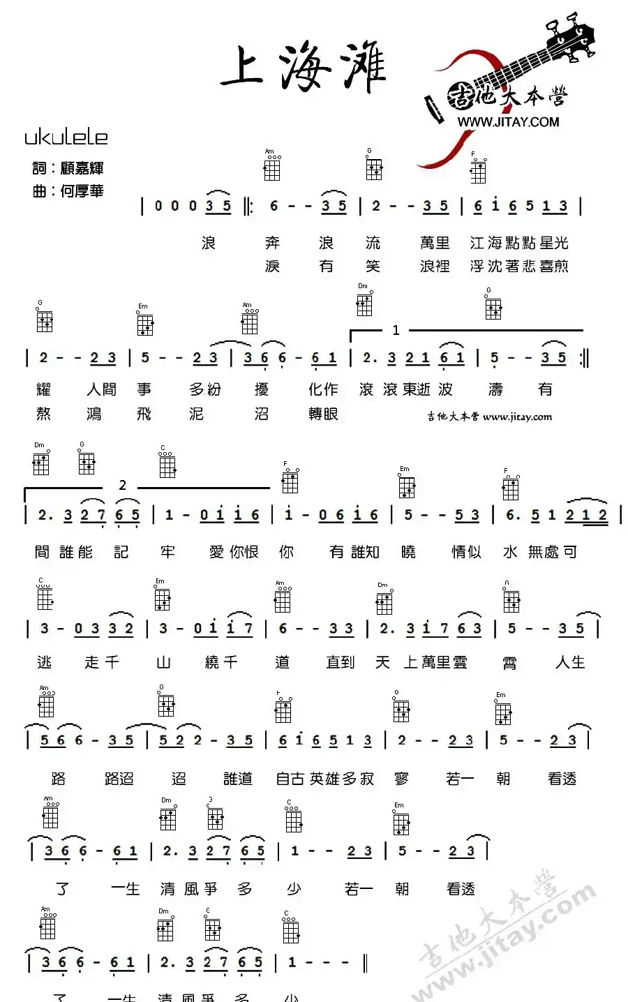 上海滩（尤克里里弹唱谱）